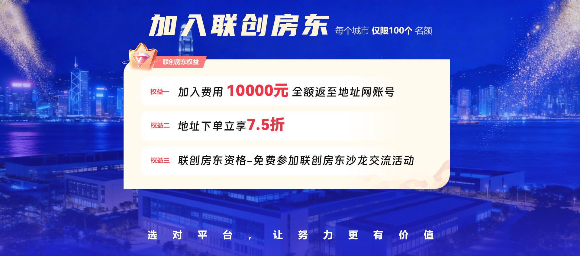 联创房东海报3